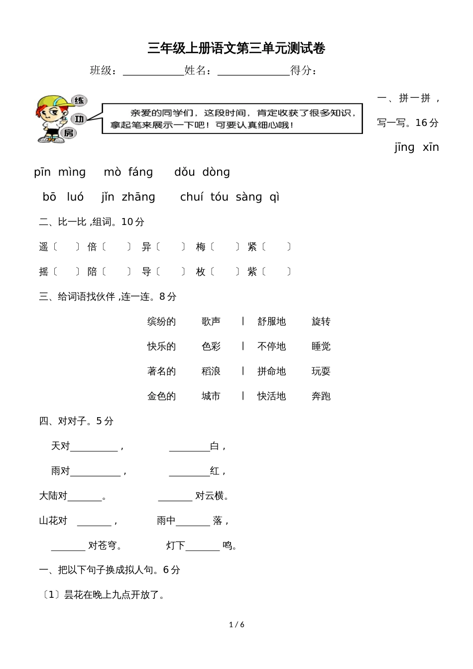 三年级上语文单元测试卷第三单元_人教新课标版_第1页