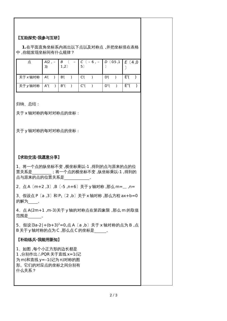 人教版八年级上册 13.2.2  用坐标表示轴对称导学案（无答案）_第2页