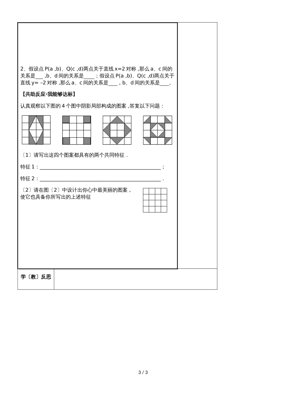 人教版八年级上册 13.2.2  用坐标表示轴对称导学案（无答案）_第3页