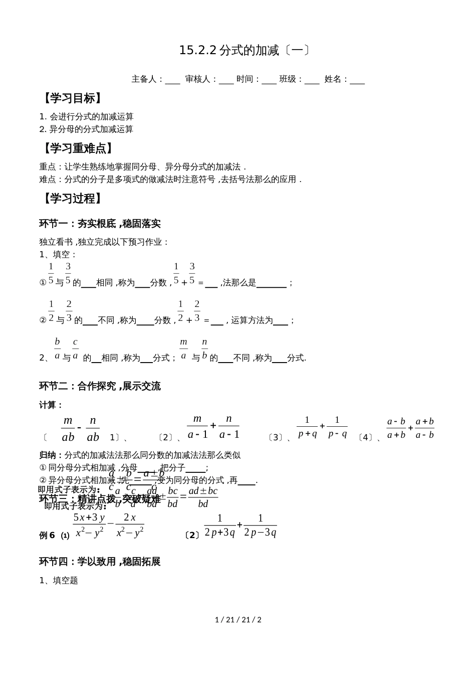 人教版八年级上册15.2.2 分式的加减（一） (2)_第1页