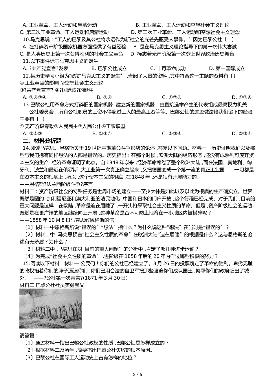 高中历史人教版必修一 第18课 马克思主义的诞生 同步练习（解析版）_第2页