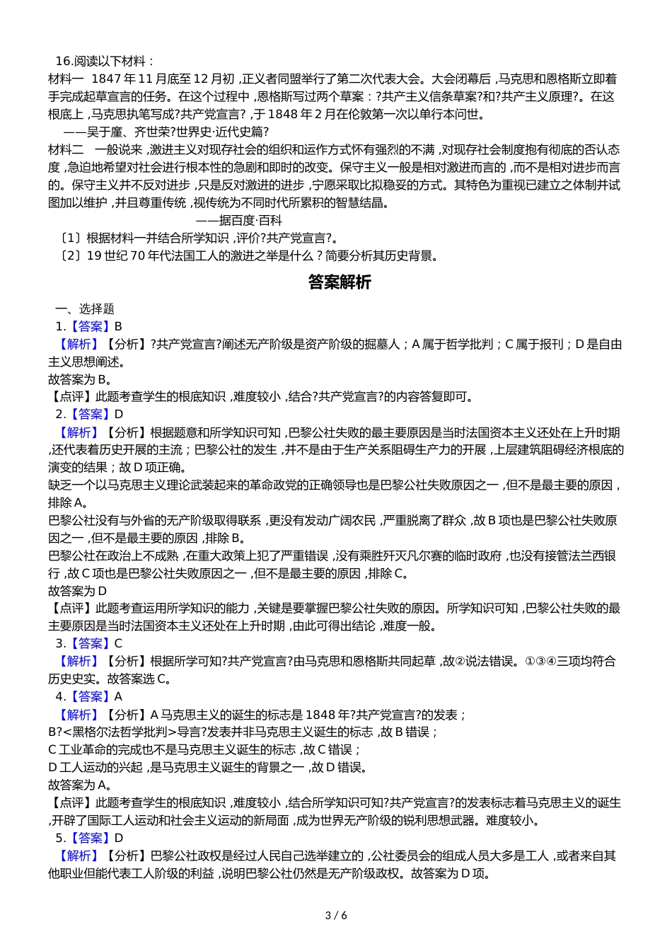 高中历史人教版必修一 第18课 马克思主义的诞生 同步练习（解析版）_第3页