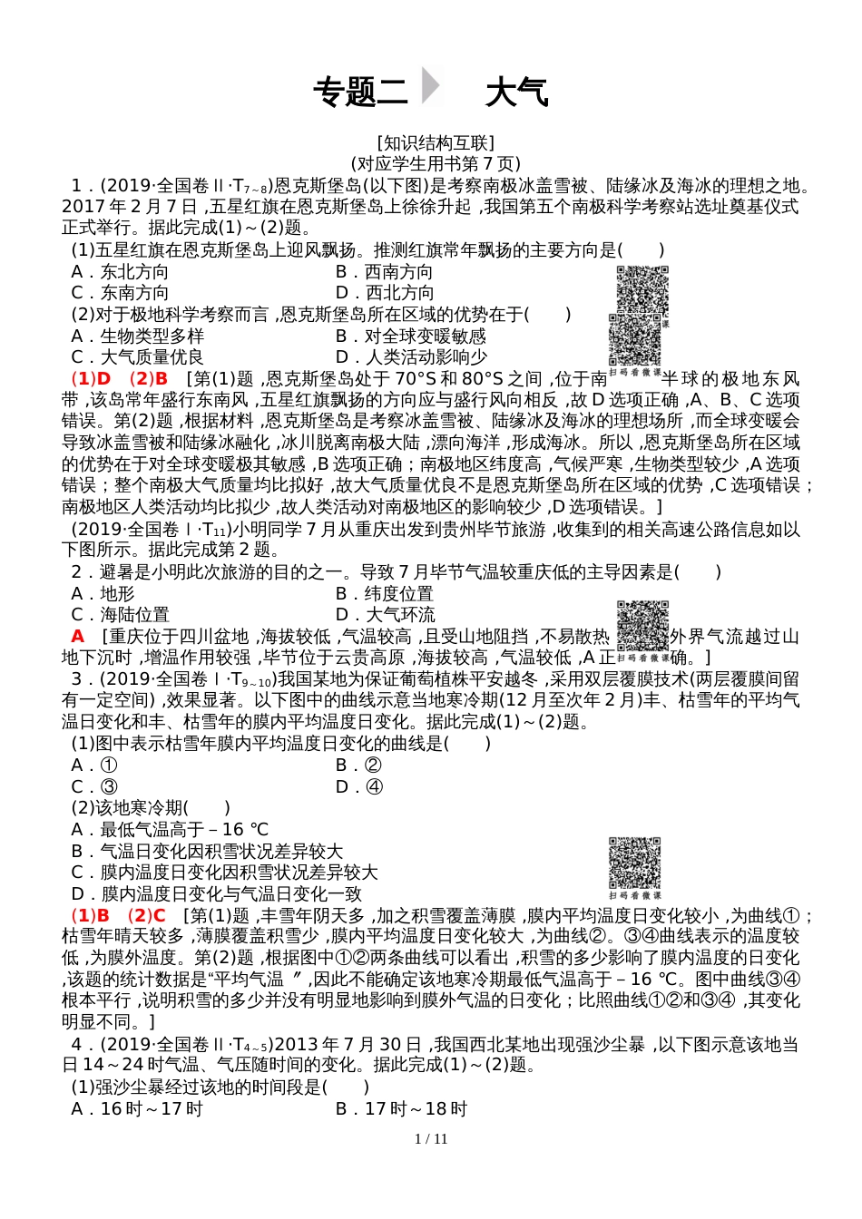 版 第1部分 专题2　大气_第1页