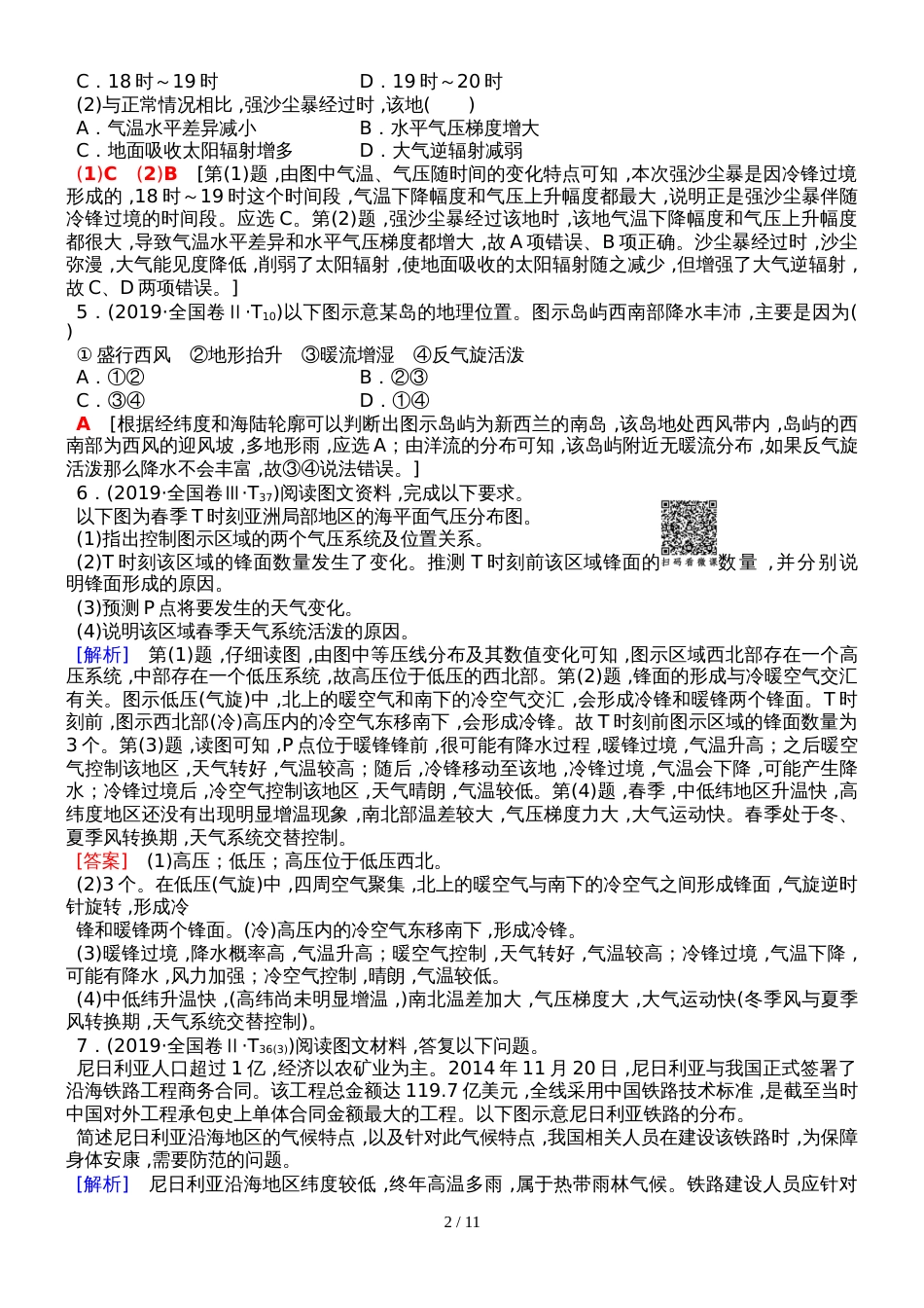 版 第1部分 专题2　大气_第2页