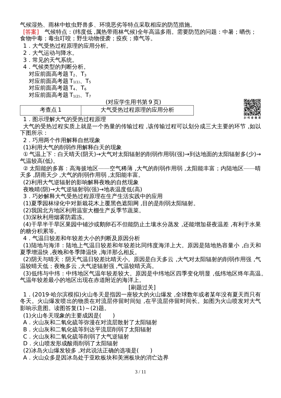 版 第1部分 专题2　大气_第3页