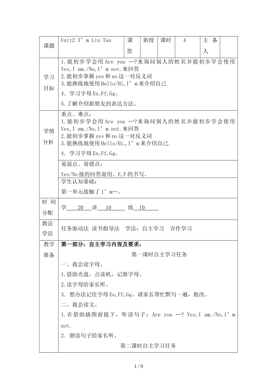 三年级上册英语教案－Unit 2I’m Liu Tao译林版_第1页