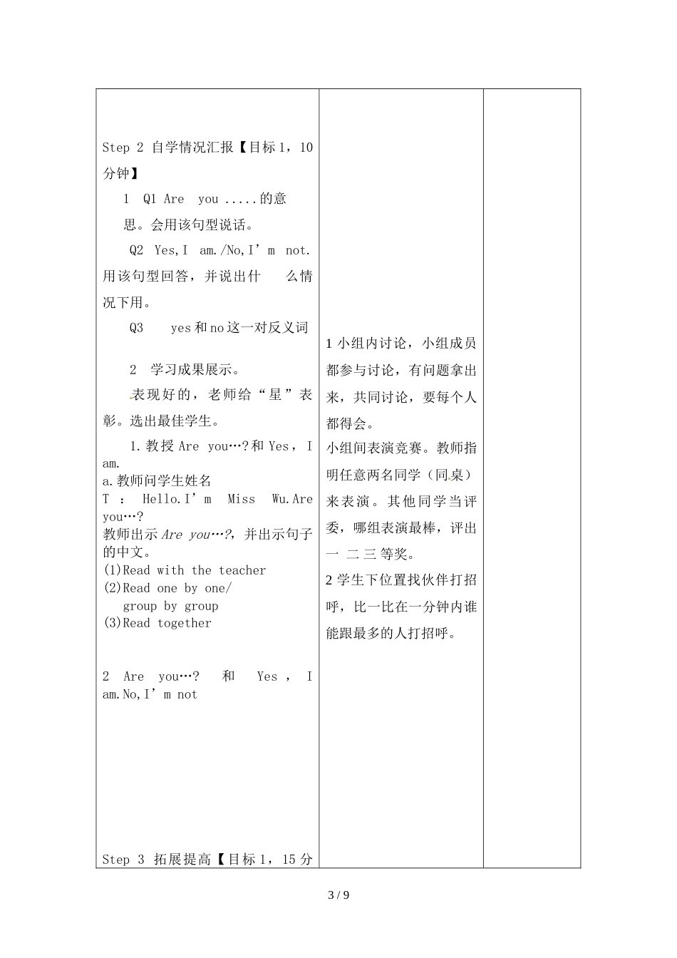 三年级上册英语教案－Unit 2I’m Liu Tao译林版_第3页