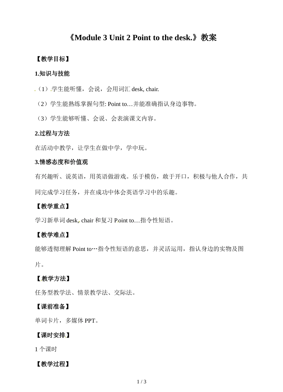 三年级上册英语教案《Module 3 Unit 2 Point to the desk》∣外研社（三起）_第1页