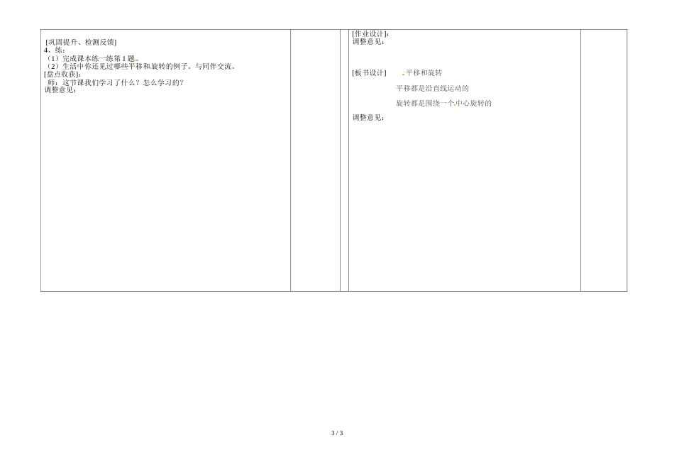 三年级上册数学教案第二单元 平移与旋转∣北师大版(2018秋)_第3页