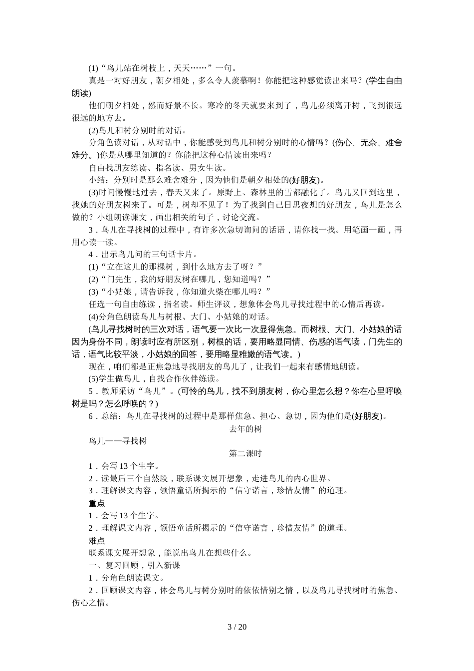 三年级上册语文教案第三单元 教案 人教_第3页