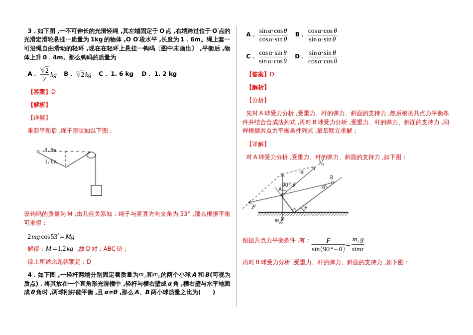 新疆克拉玛依市北师大克拉玛依附校（上）高三一轮培优提高训练：相互作用1（解析版）高三一轮培优提高训练：相互作用1（含答案）_第2页