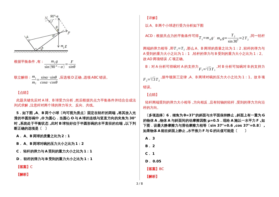 新疆克拉玛依市北师大克拉玛依附校（上）高三一轮培优提高训练：相互作用1（解析版）高三一轮培优提高训练：相互作用1（含答案）_第3页