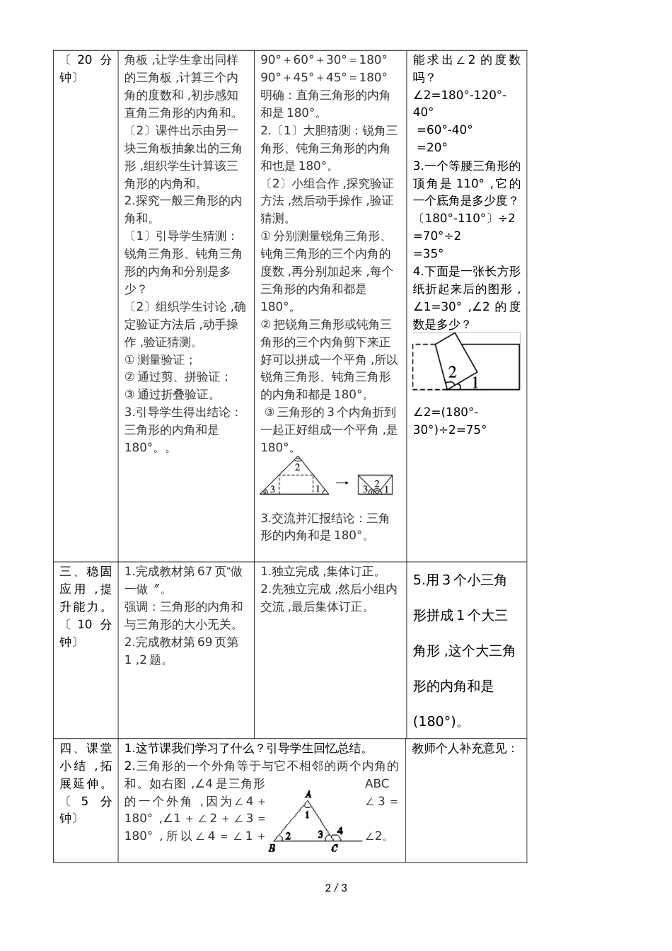 四年级下册数学教案第五单元 3.课时4 三角形的内角和_人教新课标_第2页