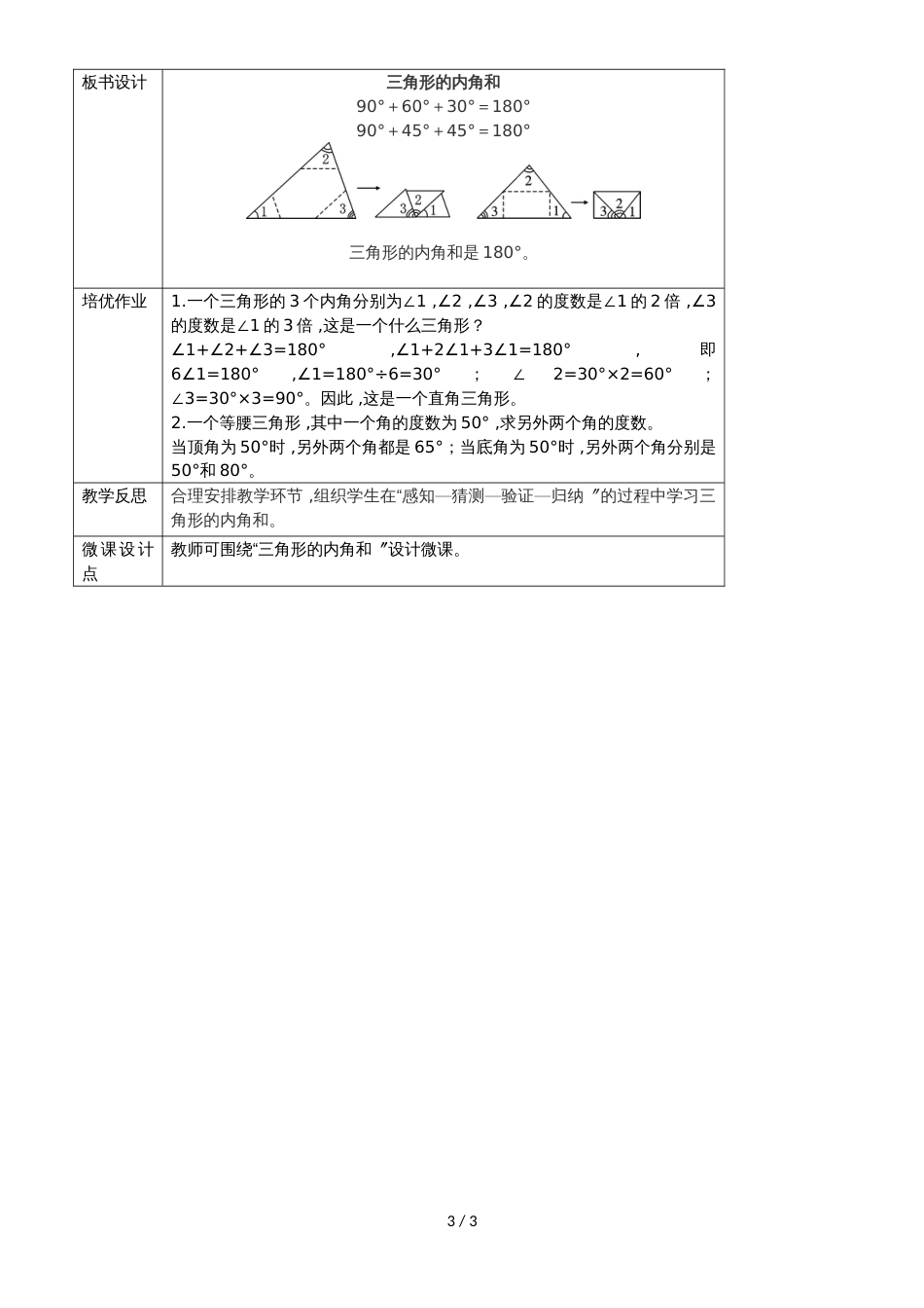 四年级下册数学教案第五单元 3.课时4 三角形的内角和_人教新课标_第3页