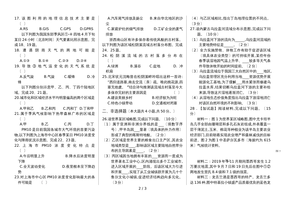 2地理选考压轴卷（无答案）_第2页