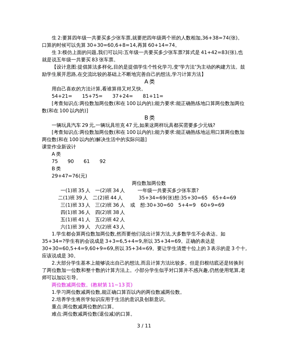 三年级上册数学教案第二单元  万以内的加法和减法   人教新课标_第3页