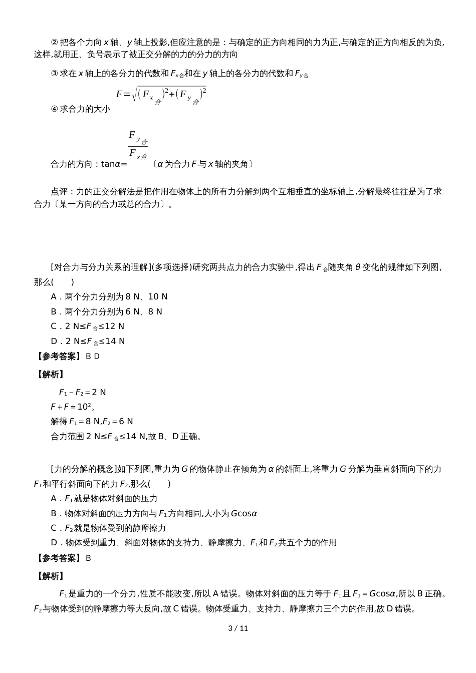 4.2力的合成和分解 教案_第3页