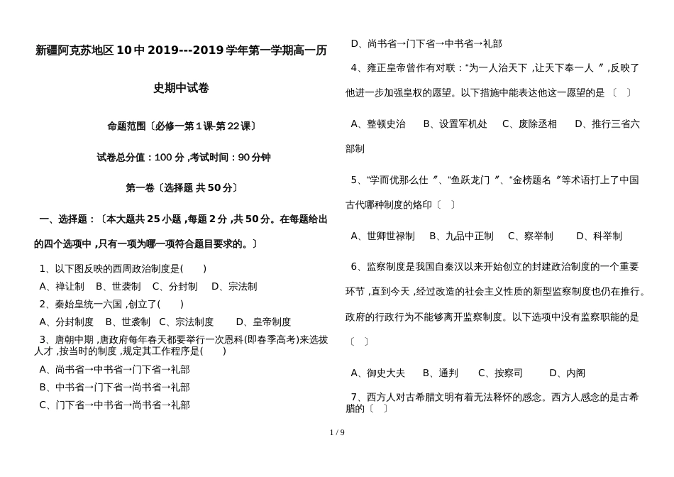 新疆阿克苏地区10中高一语文第二学期期末考试 (2)_第1页