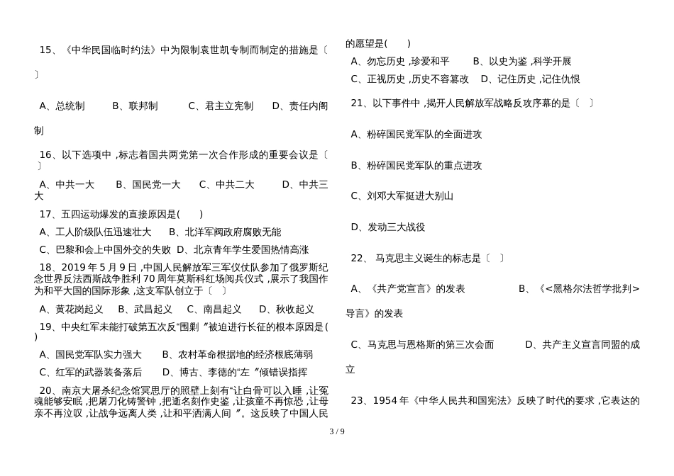 新疆阿克苏地区10中高一语文第二学期期末考试 (2)_第3页