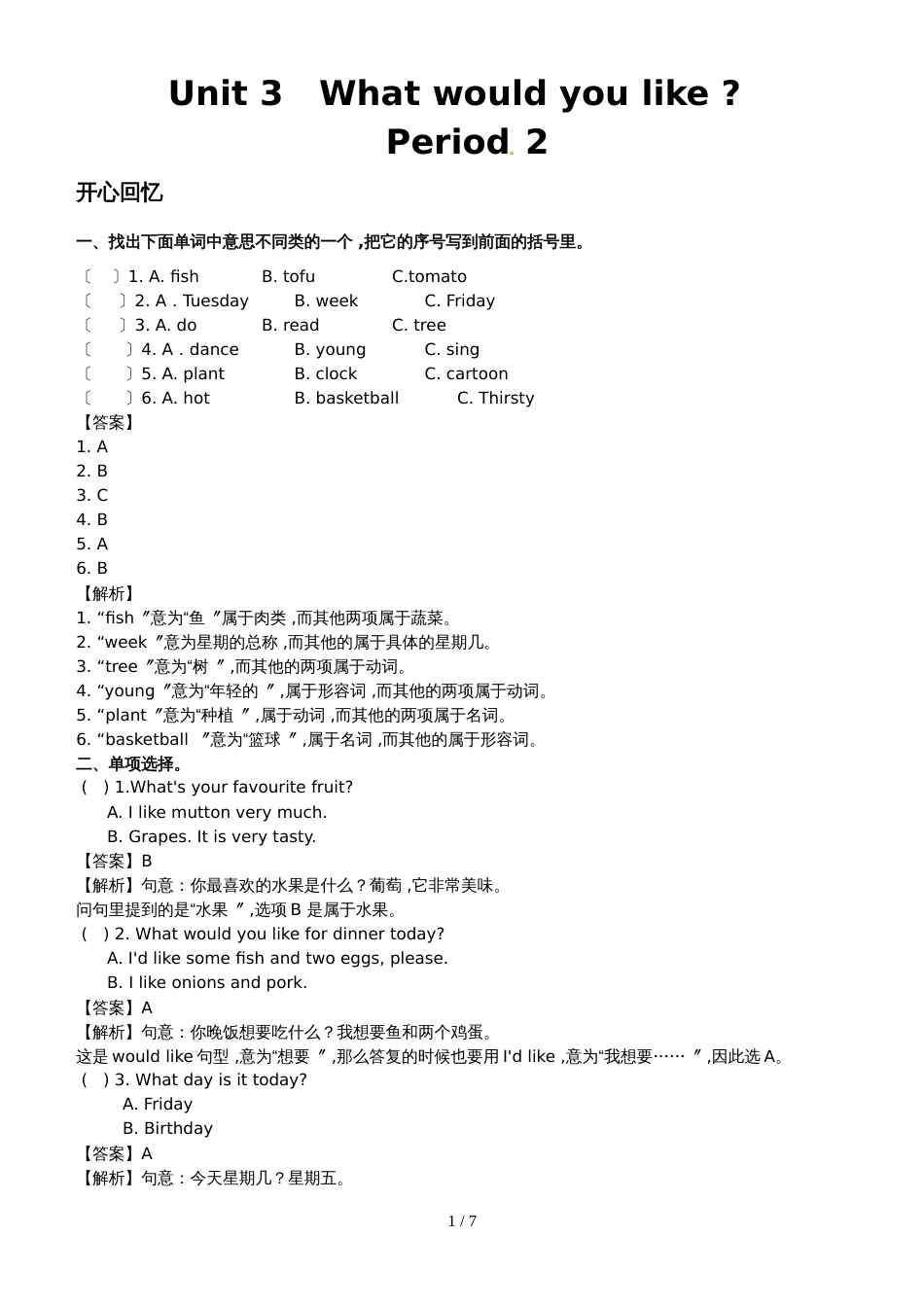 Unit 3 What would you like Period 2（同步讲练测）_人教PEP（2018秋）五年级英语上册_第1页