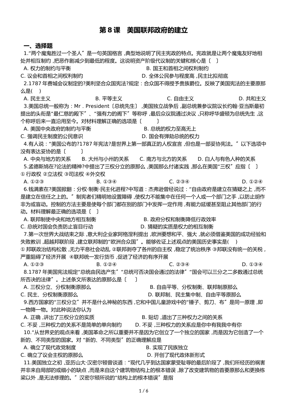 高中历史人教版必修一  第8课　美国联邦政府的建立 同步练习（解析版）_第1页