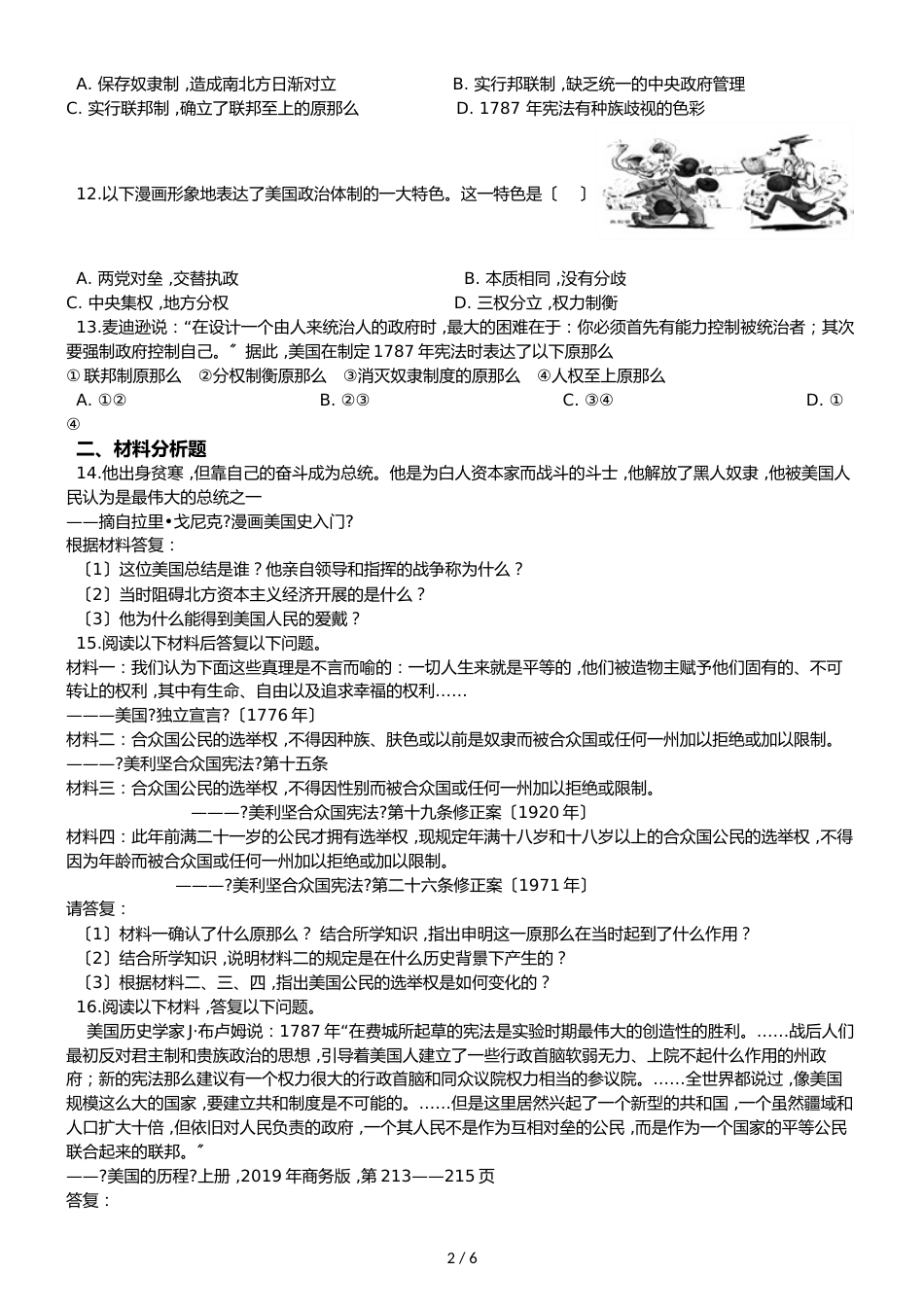 高中历史人教版必修一  第8课　美国联邦政府的建立 同步练习（解析版）_第2页