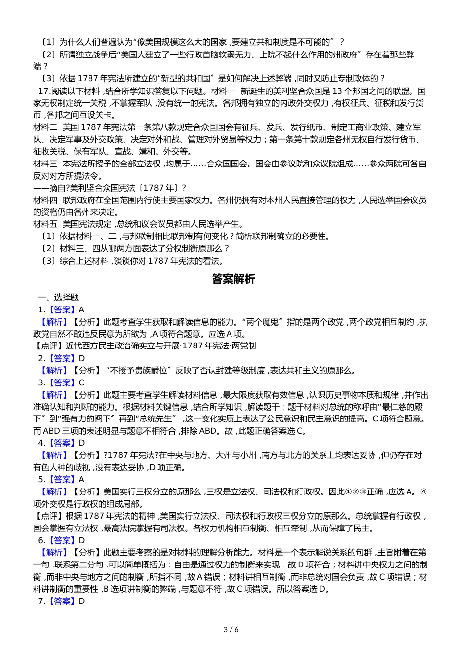高中历史人教版必修一  第8课　美国联邦政府的建立 同步练习（解析版）_第3页