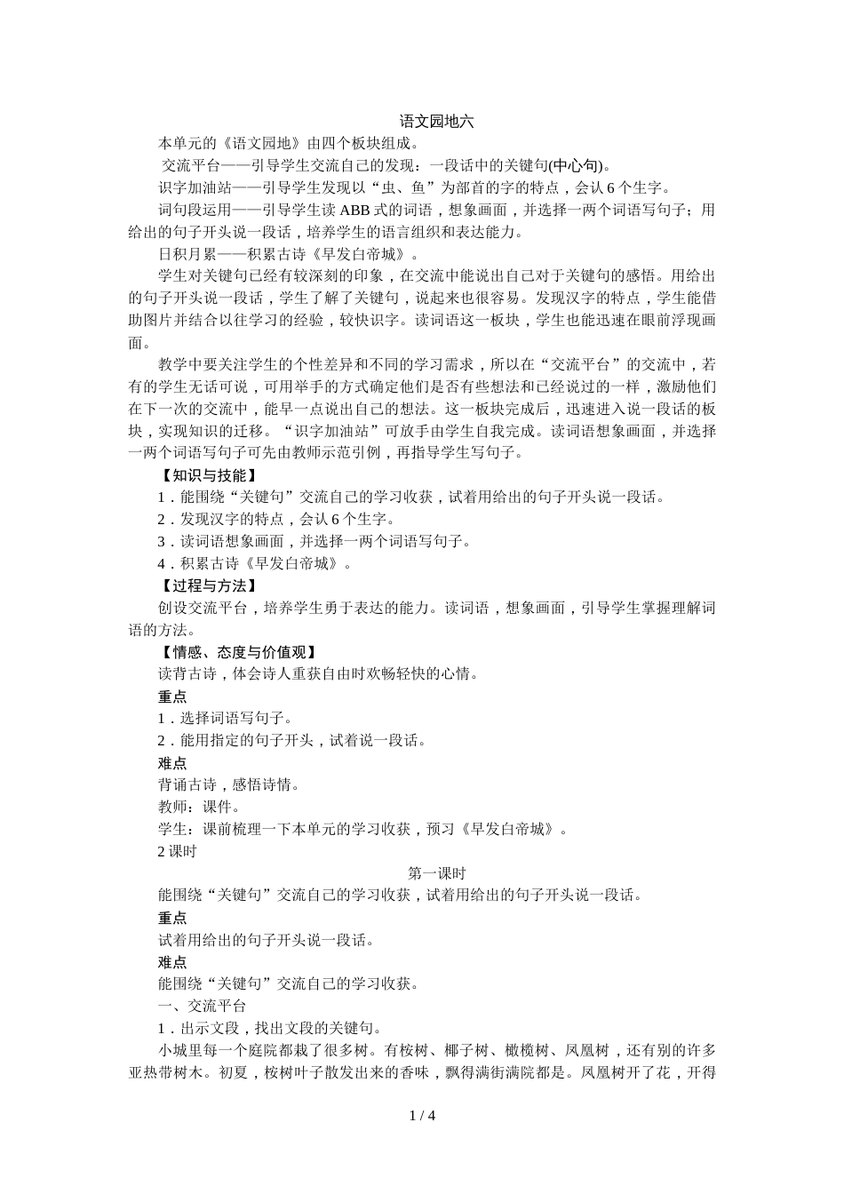 三年级上册语文教案语文园地六∣人教_第1页