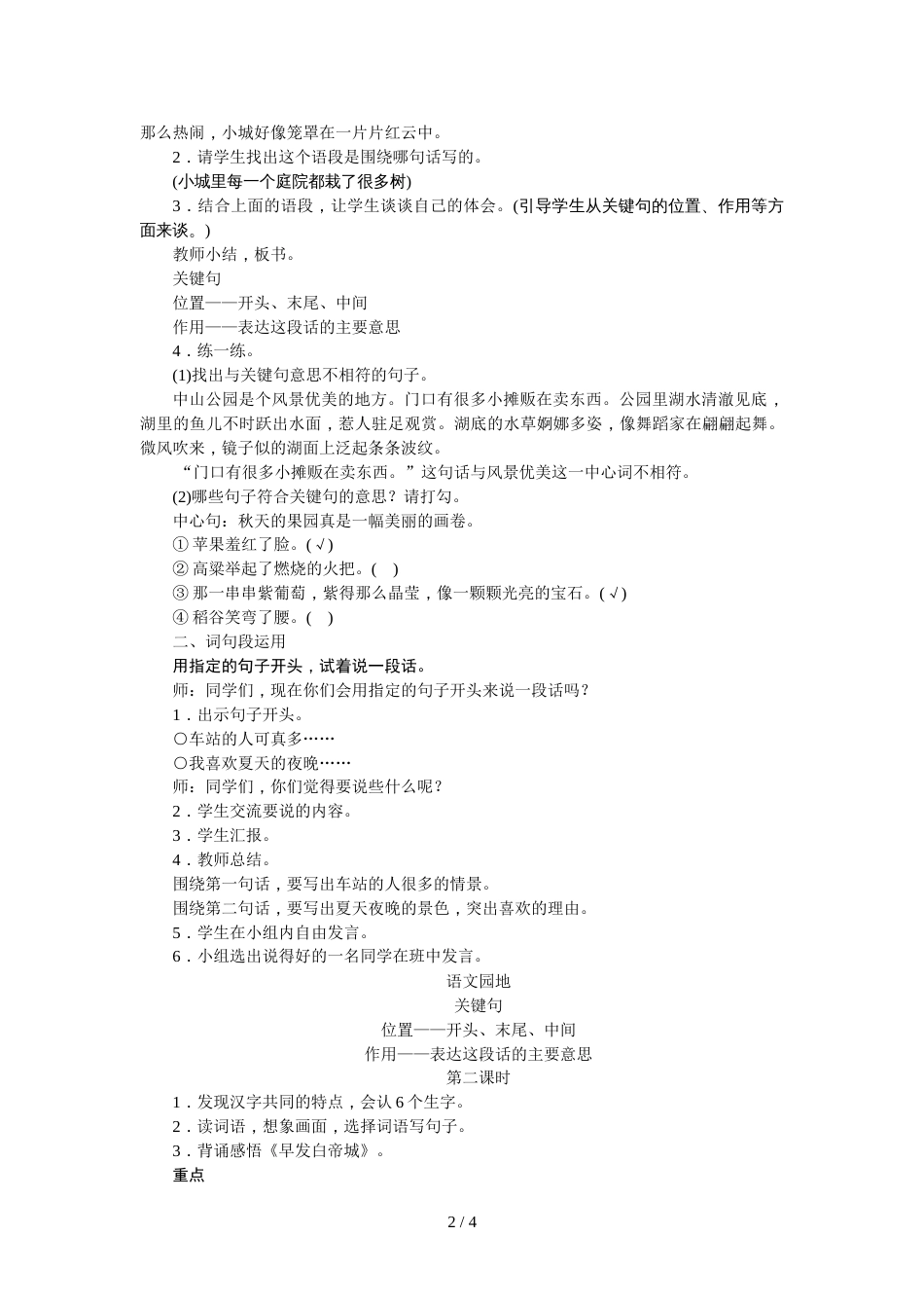 三年级上册语文教案语文园地六∣人教_第2页