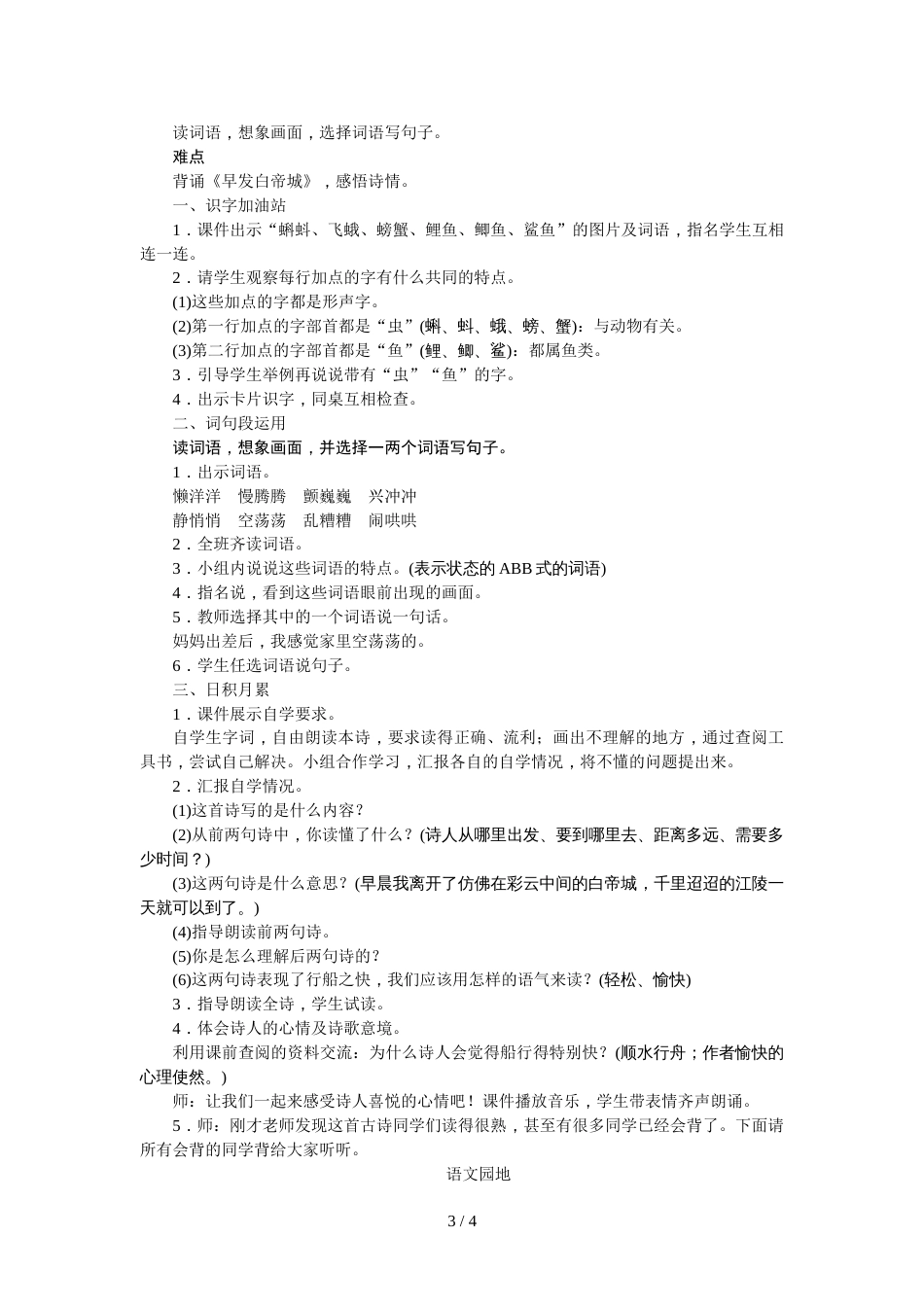 三年级上册语文教案语文园地六∣人教_第3页
