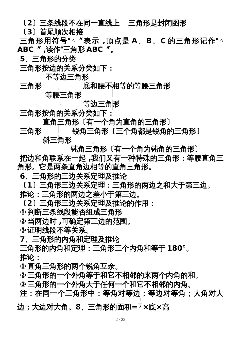人教版八年级数学上册    全册知识点归纳_第2页
