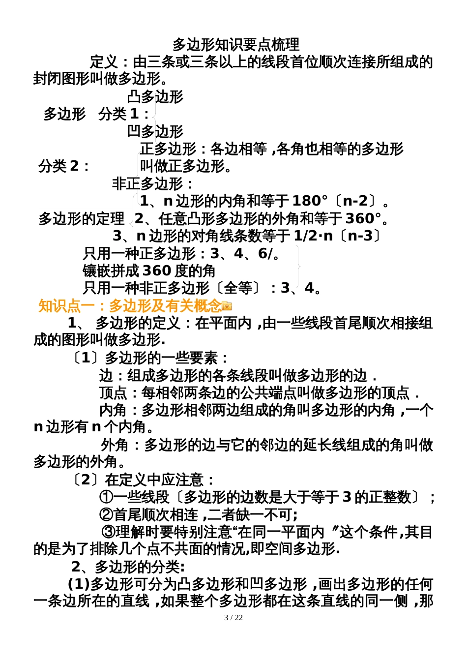 人教版八年级数学上册    全册知识点归纳_第3页