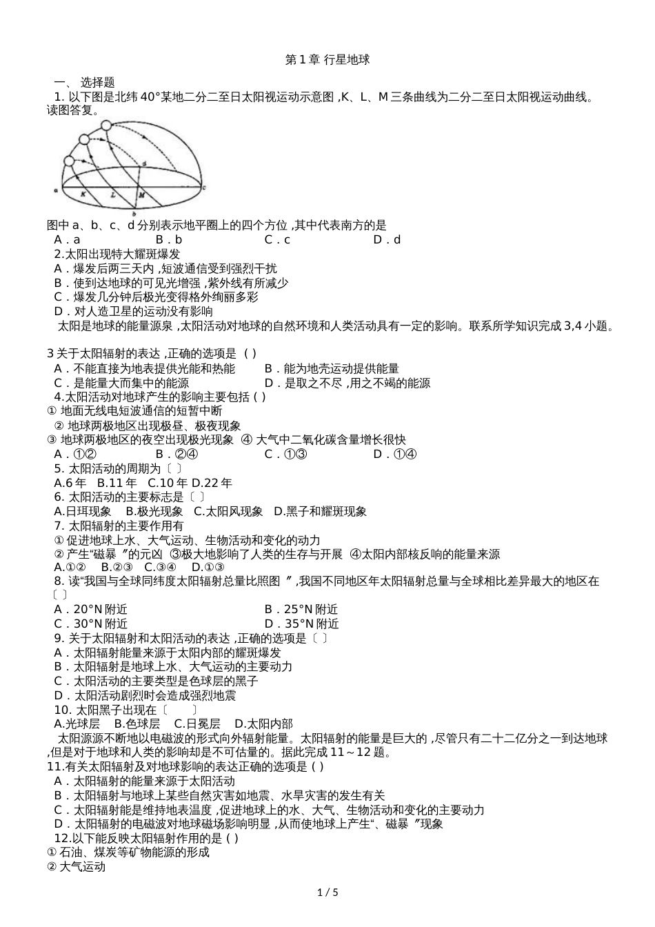 高中地理人教版必修1单元测试题 第1章 行星地球_第1页