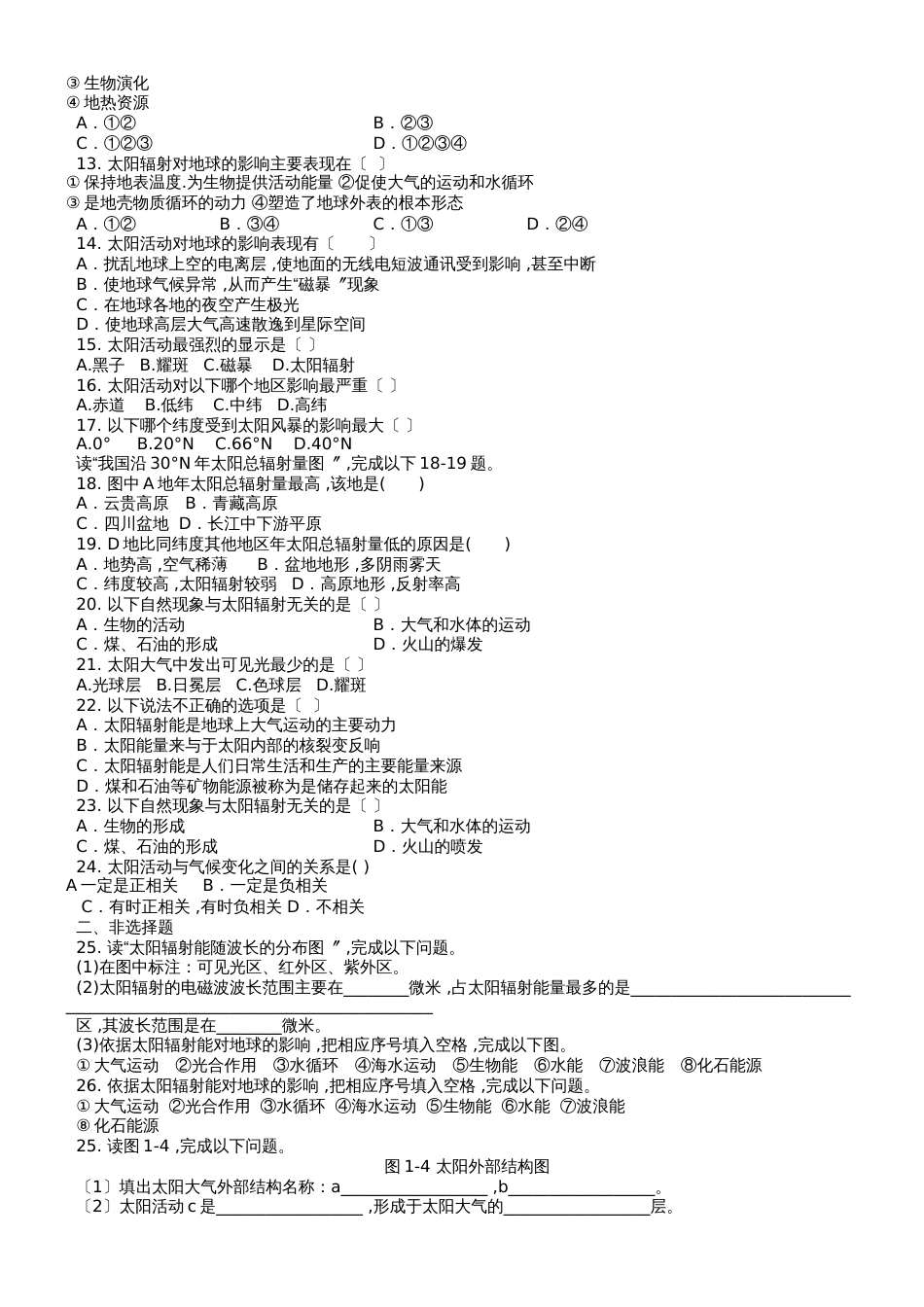 高中地理人教版必修1单元测试题 第1章 行星地球_第2页