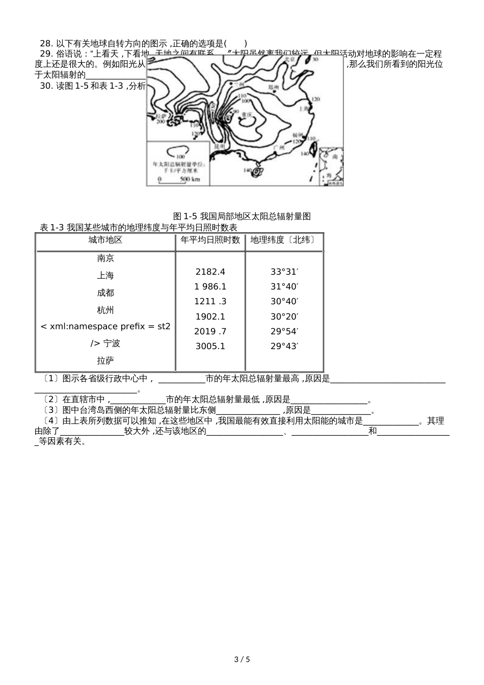 高中地理人教版必修1单元测试题 第1章 行星地球_第3页