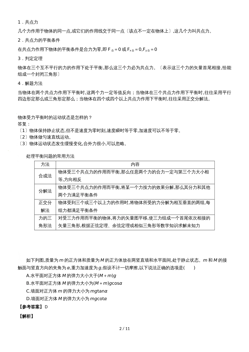 4.3共点力的静态平衡（一） 教案_第2页