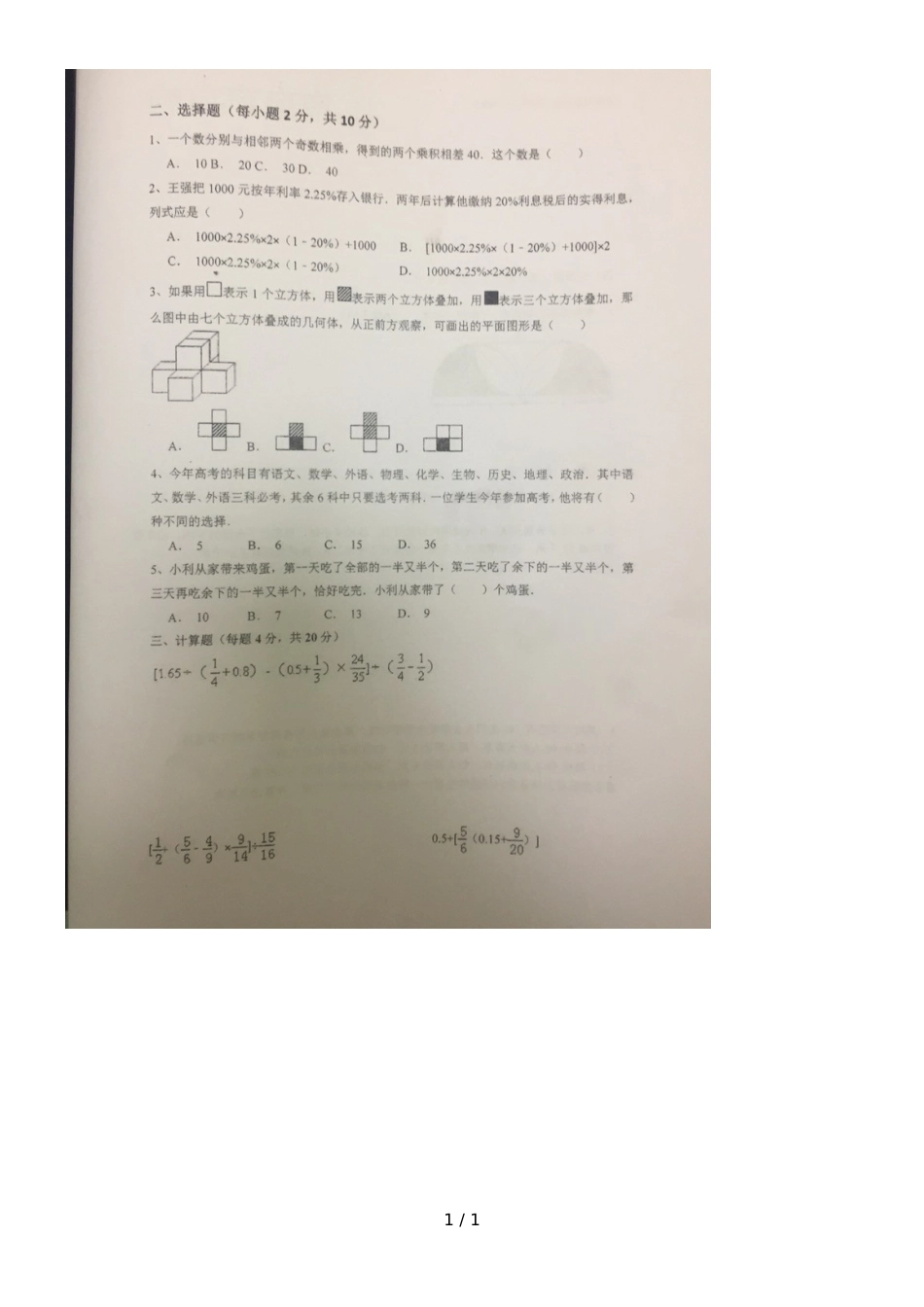 1月重庆YC本部小升初考试数学阶段思维训练试卷_第1页