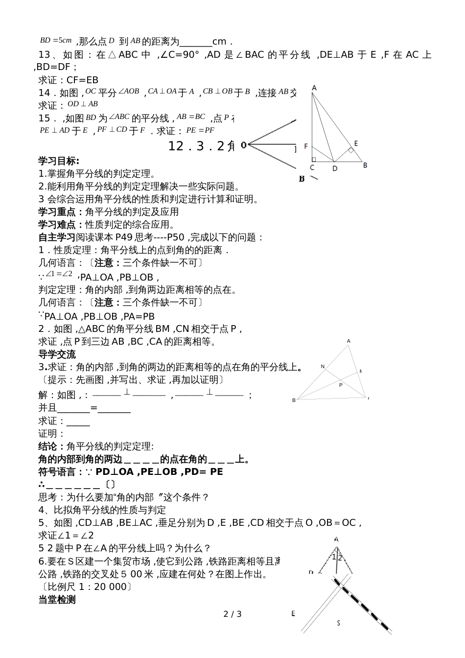 人教版八年级数学上册导学案： 12.3  角的平分线的性质（3课时，无答案）_第2页