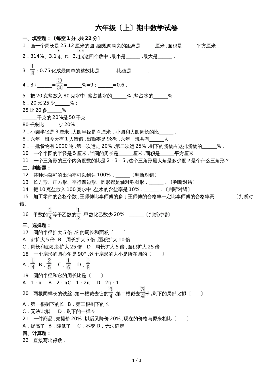 三年级上册数学期中试题综合考练(17)_1516人教新课标(无答案)_第1页