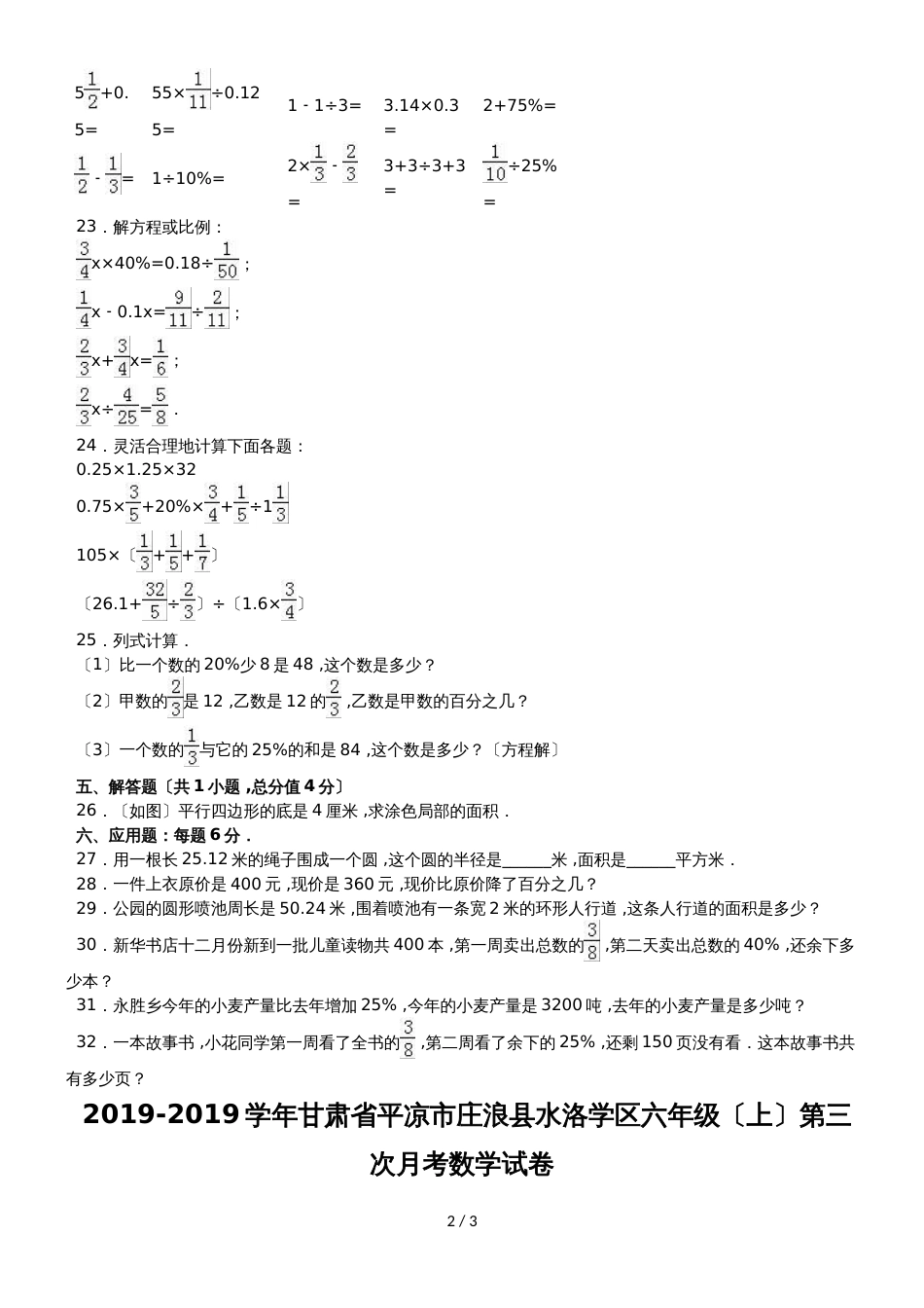 三年级上册数学期中试题综合考练(17)_1516人教新课标(无答案)_第2页