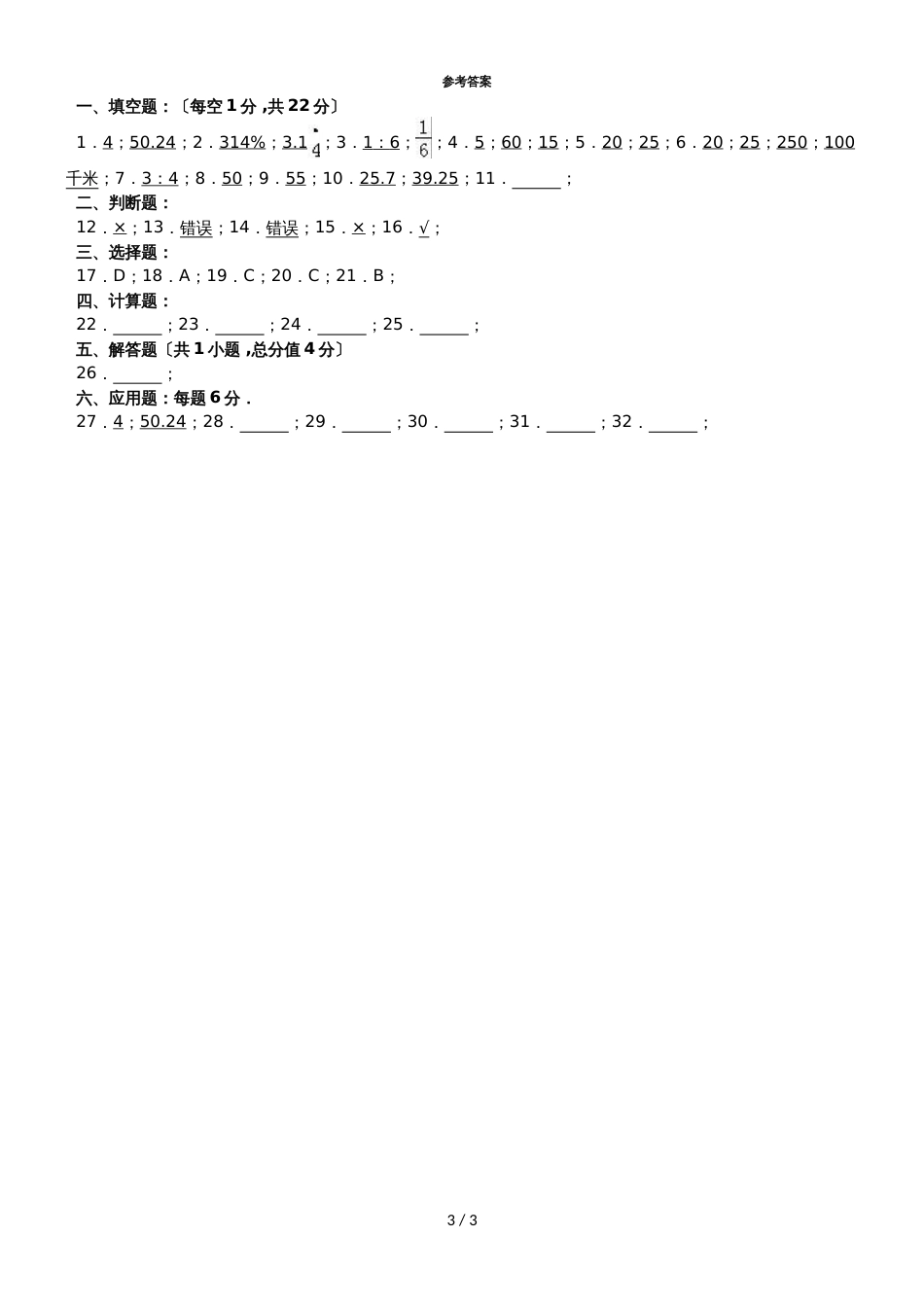 三年级上册数学期中试题综合考练(17)_1516人教新课标(无答案)_第3页
