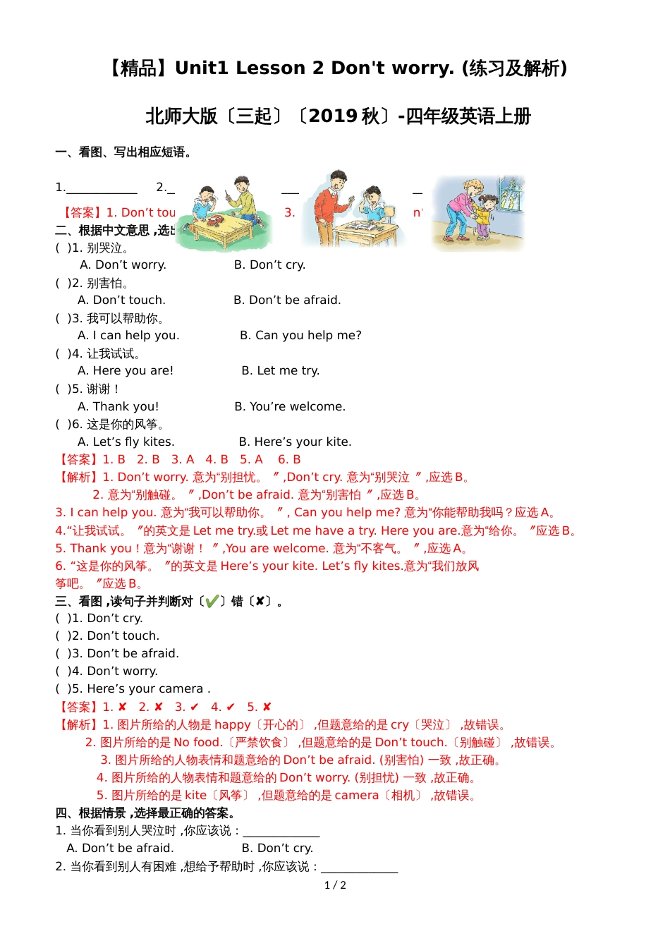 Unit 1 Lesson 2 Don't worry. （练习及解析）_北师大版 （三起）（2018秋）四年级英语上册_第1页