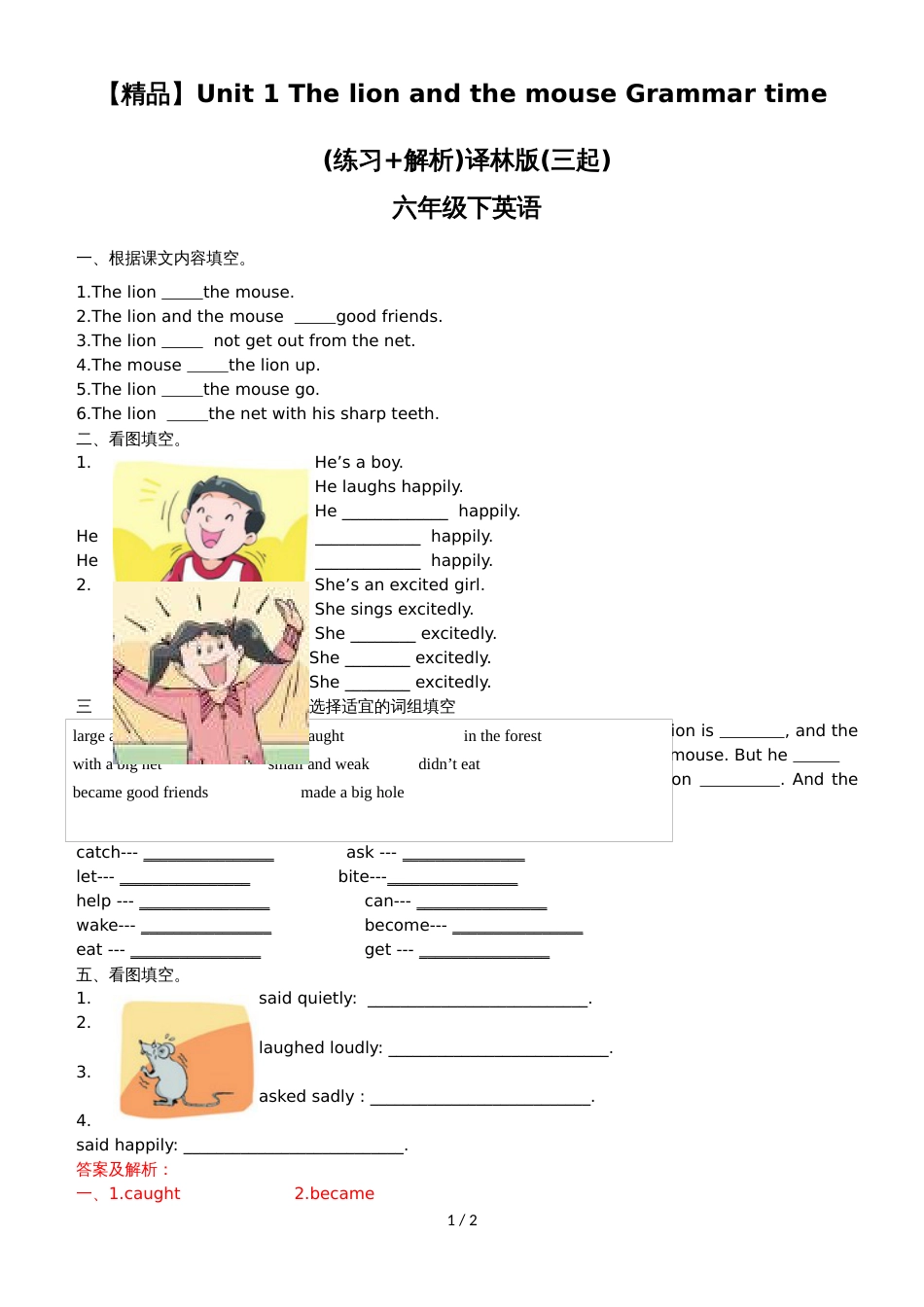 Unit1 Grammar time（练习及解析）_译林版（三起）六年级英语下册_第1页