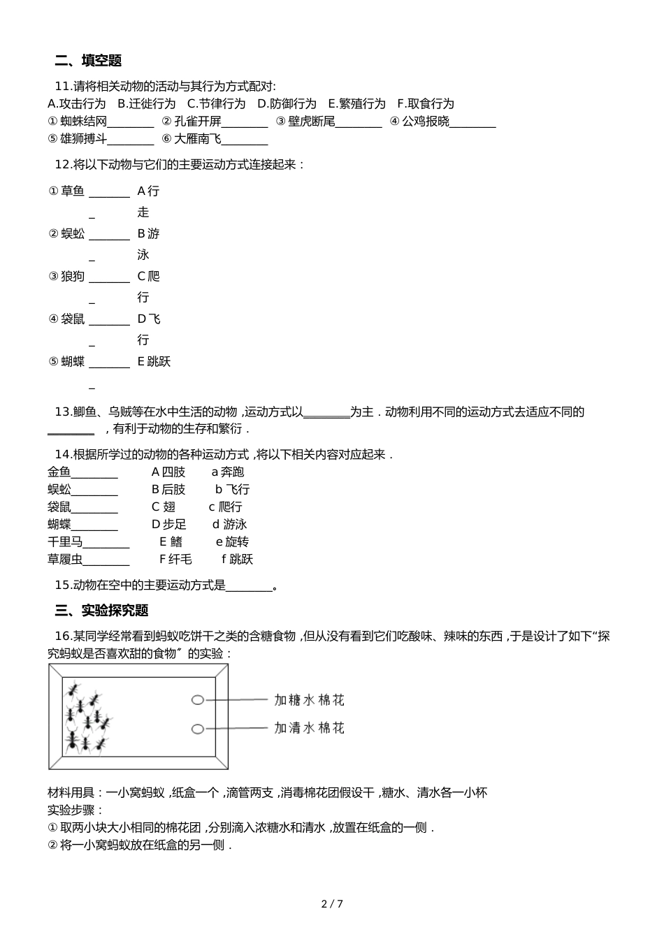 苏教版八年级上册生物 6.17.1动物运动的形式和能量供应 同步测试（解析版）_第2页