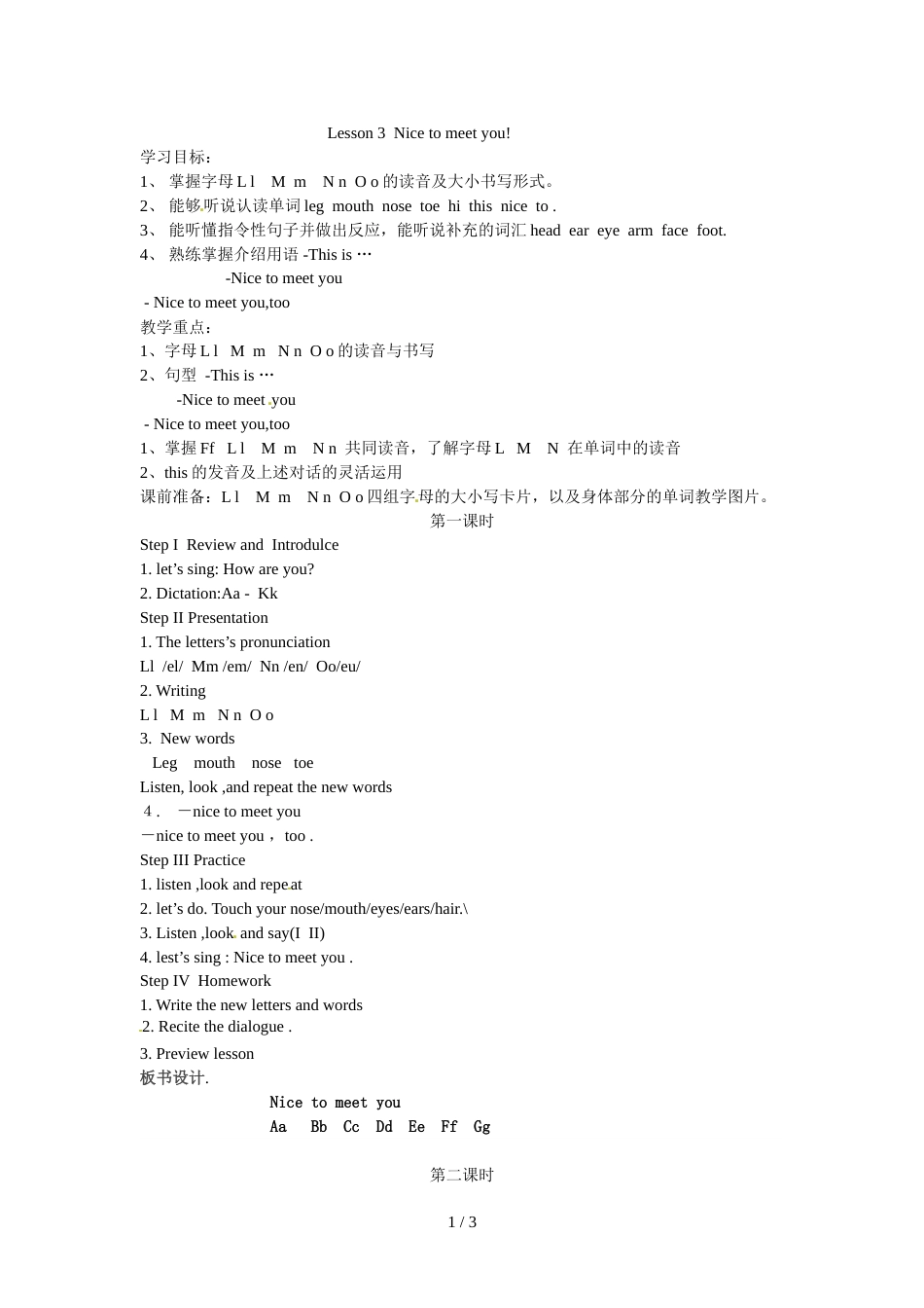 三年级上册英语教案－Lesson 3Nice to meet you科普版_第1页
