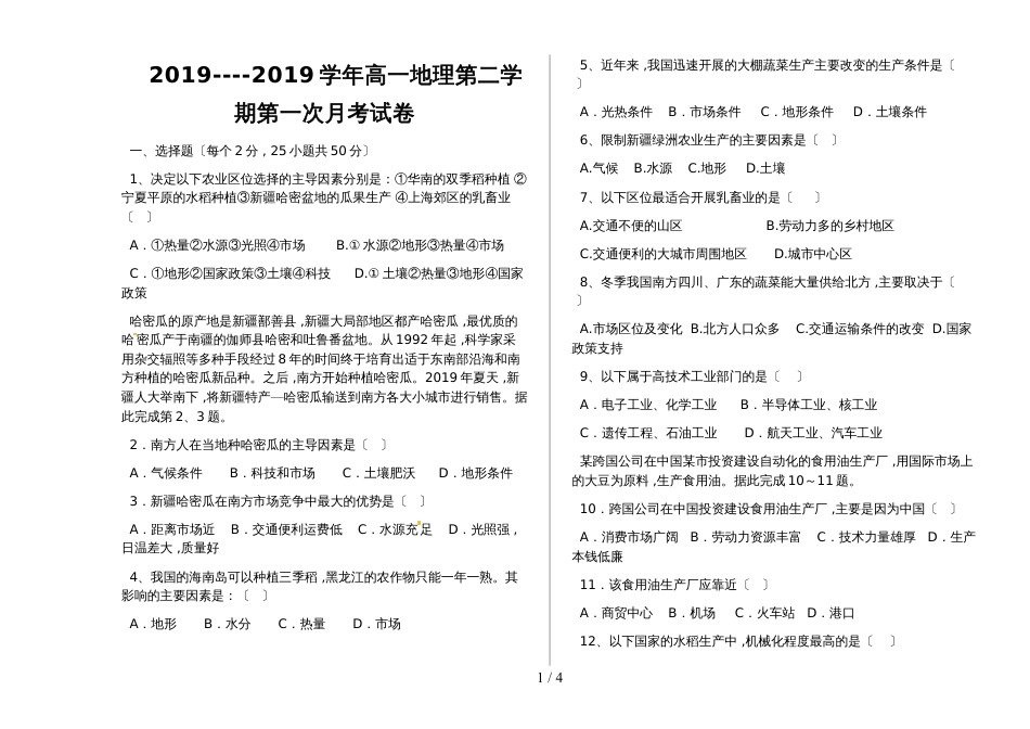 新疆阿克苏地区温宿县第二中学高一地理第二学期第一次月考试卷_第1页