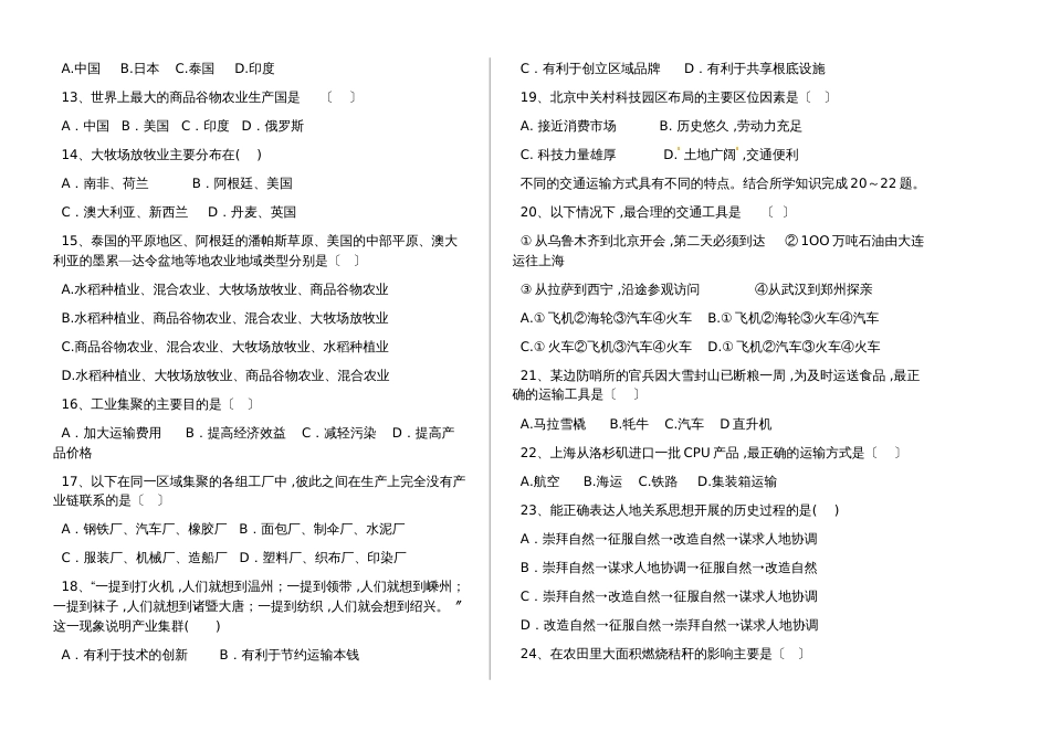 新疆阿克苏地区温宿县第二中学高一地理第二学期第一次月考试卷_第2页