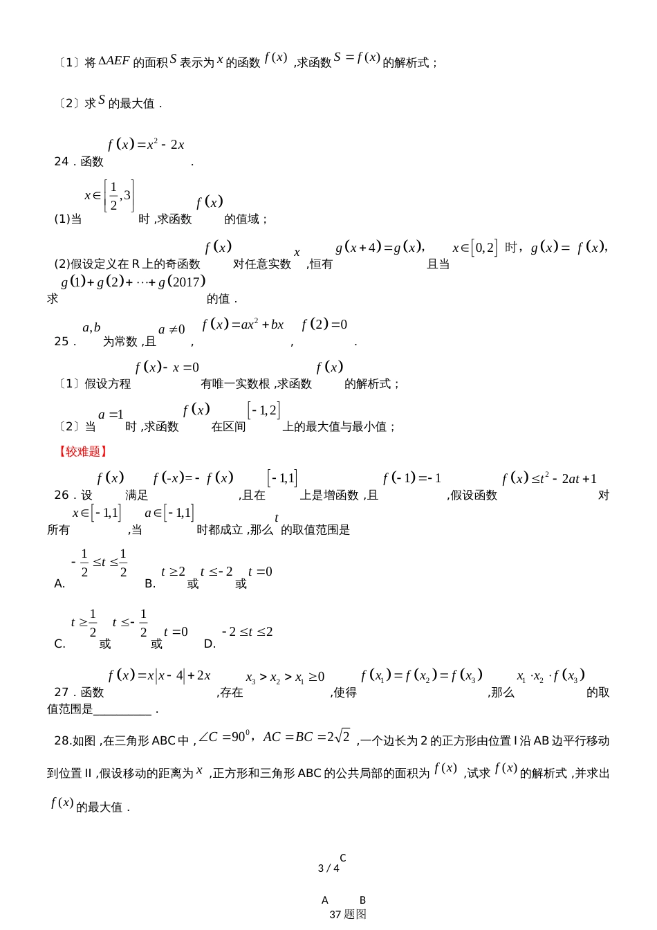 新课标人教B版高一数学第一学期必修一第二章第2节：一次函数和二次函数_学生版（无答案）_第3页