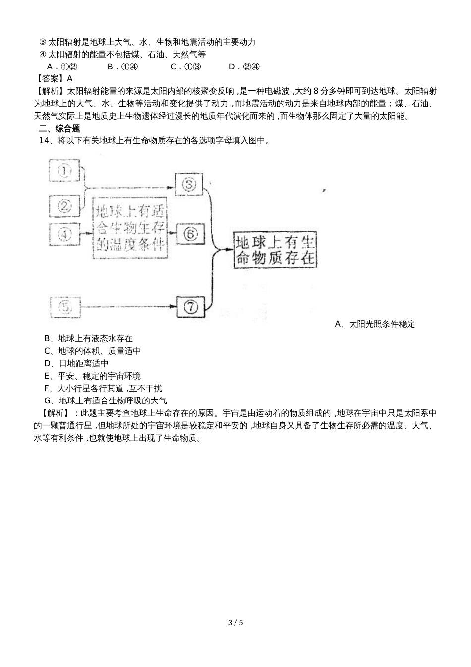 高中地理学业水平测试专题训练：行星地球_第3页