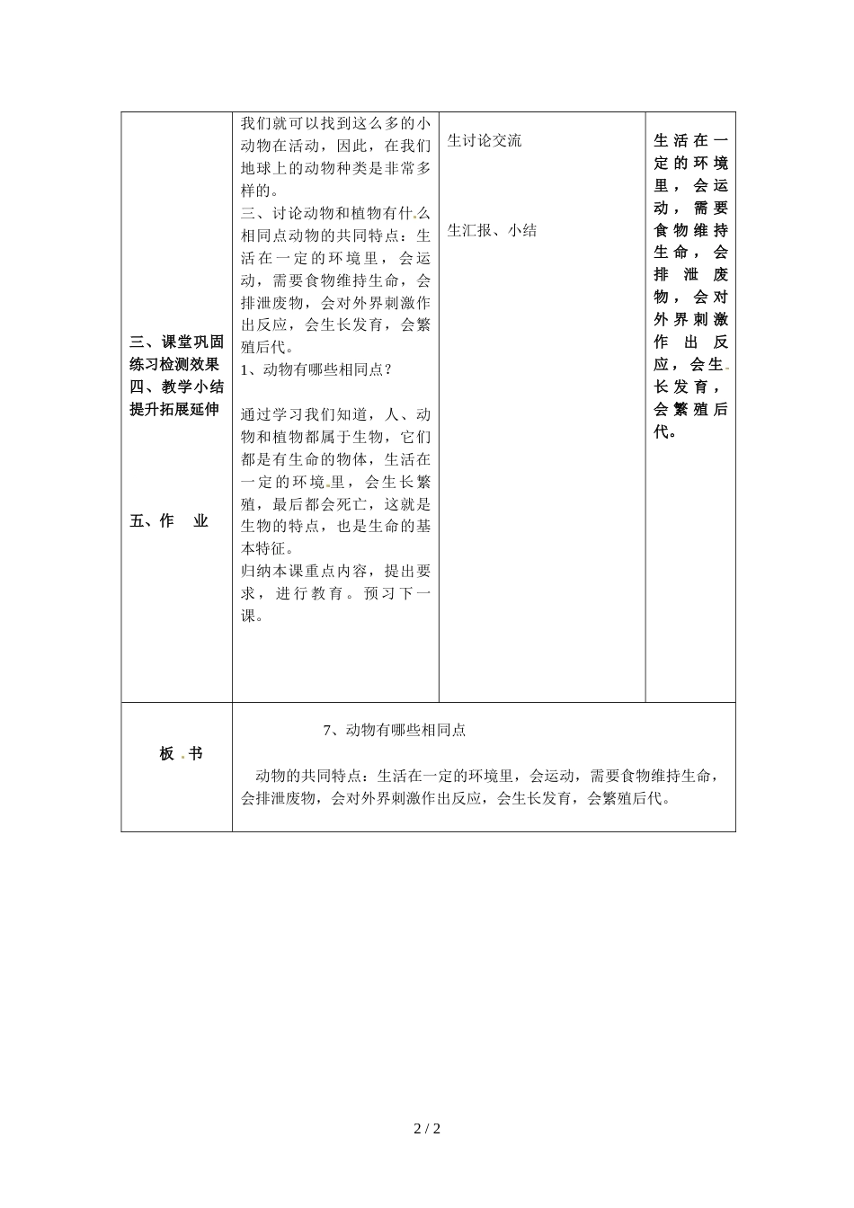 三年级上册科学教案－2.7动物有哪些相同特点教科版_第2页